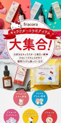 限定コラボアイテム特集のLPデザイン（美容・スキンケア・香水／カラフル系／かわいい系）スマホ版