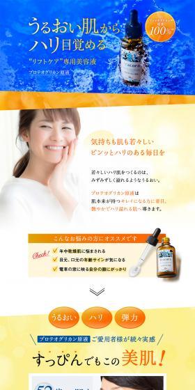 Proteoglycan Solution LP design (Beauty, Skincare, Fragrance / Shades of blue / Trust and Safety) PC version