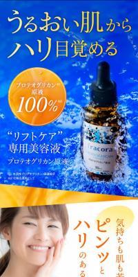 プロテオグリカン原液のLPデザイン（美容・スキンケア・香水／ブルー系／信頼・安心系）スマホ版