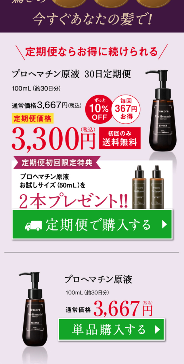 Prohematin Stock Solution LP design (Beauty, Skincare, Fragrance / Purples / Trust and Safety) Mobile version