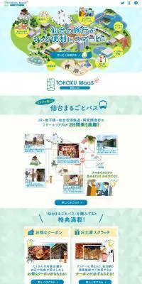 TOHOKU　MaaS　仙台trialのLPデザイン（インターネットサービス／イエロー系／かわいい系）PC版