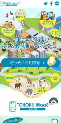 TOHOKU　MaaS　仙台trialのLPデザイン（インターネットサービス／イエロー系／かわいい系）スマホ版