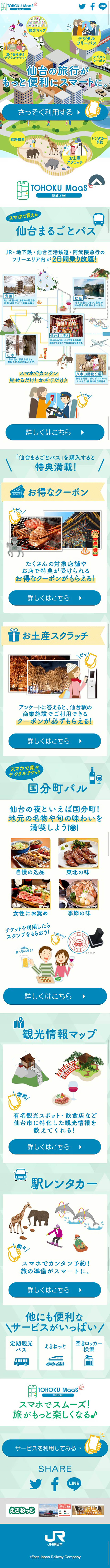TOHOKU MaaS Sendai Trial LP design (Internet service / yellow / Cute style) Mobile version