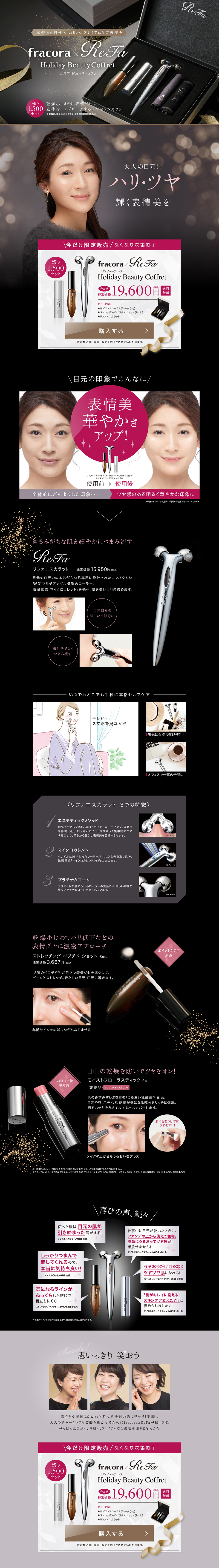 ホリディビューティコフレ2019のLPデザイン（美容・スキンケア・香水／ブラック系／シンプル系）PC版