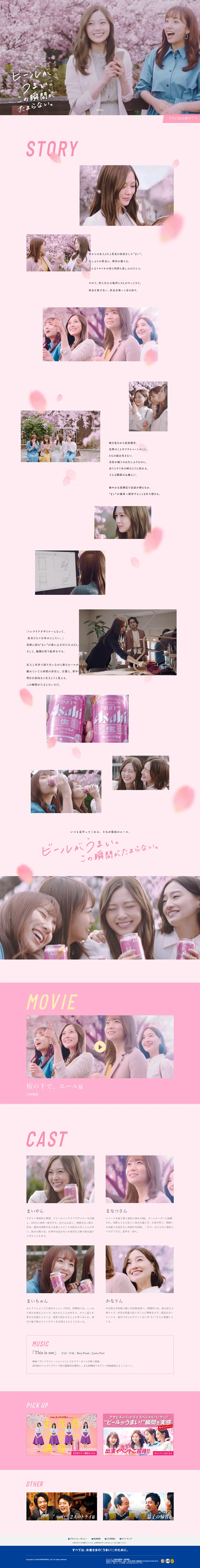 桜の下で、エールのLPデザイン（飲料・お酒／ピンク系／爽やか系）PC版