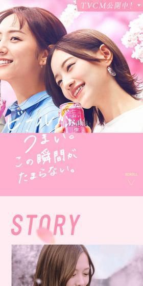 桜の下で、エールのLPデザイン（飲料・お酒／ピンク系／爽やか系）スマホ版