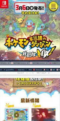 ポケモン不思議のダンジョン 救助隊DXのLPデザイン（本・音楽・ゲーム／ブラウン系／かわいい系）スマホ版