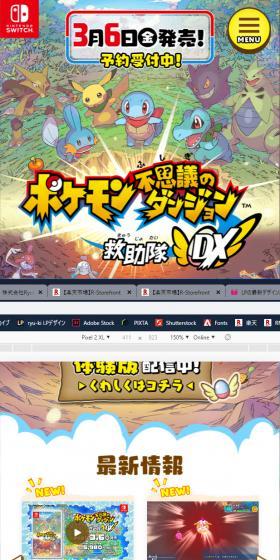ポケモン不思議のダンジョン 救助隊DXのLPデザイン(本・音楽・ゲーム/ブラウン系/かわいい系)スマホ版