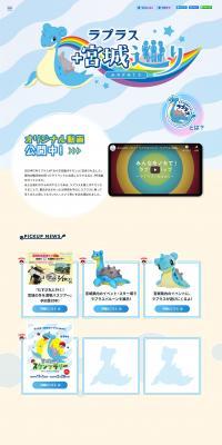 Lapras + Miyagi Journey LP design (Services, Insurance, and Finance / Shades of blue / Cute style) PC version