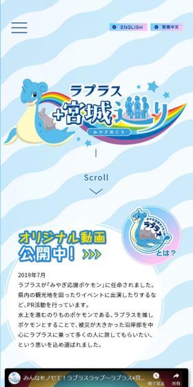 ラプラス＋宮城巡りのLPデザイン（サービス・保険・金融／ブルー系／かわいい系）スマホ版