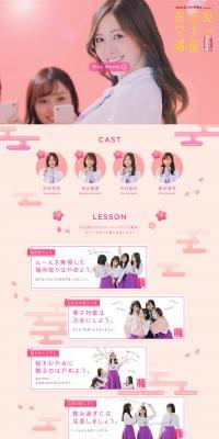 Ohanami Etiquette Course LP design (Services, Insurance, and Finance / Pink shades / Japanese style) PC version