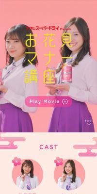 お花見マナー講座のLPデザイン（サービス・保険・金融／ピンク系／和風系）スマホ版