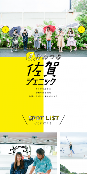 ひみつの佐賀ジェニックのLPデザイン（インターネットサービス／イエロー系／爽やか系）スマホ版