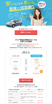 Vehicle Inspection Comparison Quotes LP design (Internet service / Shades of blue / Trust and Safety) PC version