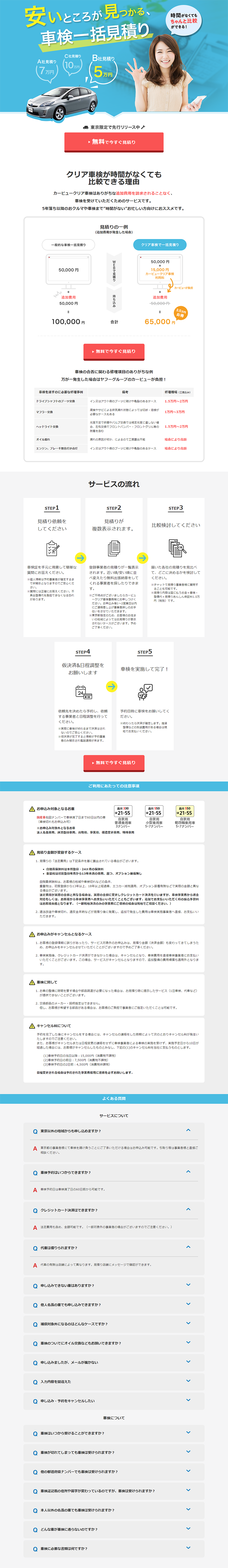Vehicle Inspection Comparison Quotes LP design (Internet service / Shades of blue / Trust and Safety) PC version