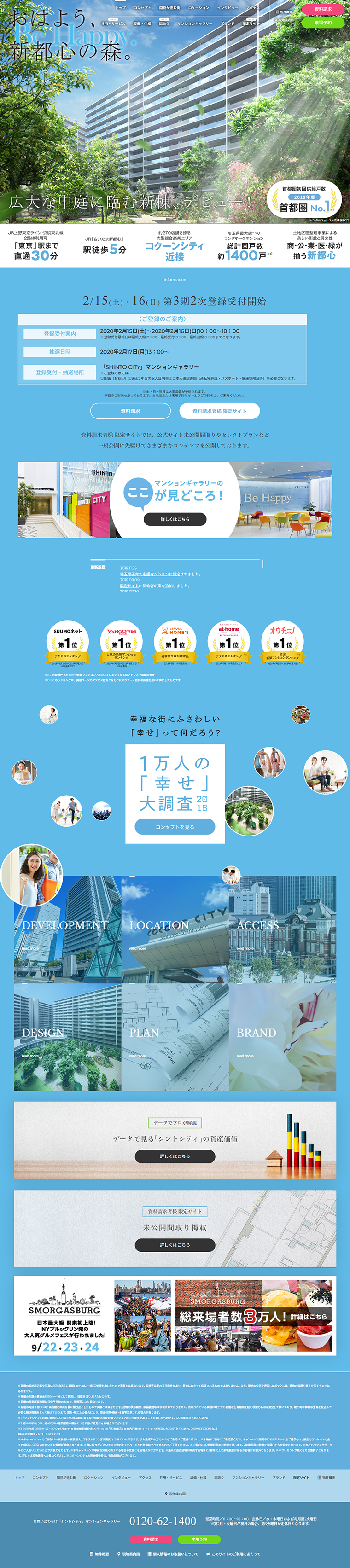 SHINTO CITYのLPデザイン（住宅・不動産／ブルー系／信頼・安心系）PC版