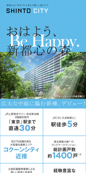SHINTO CITYのLPデザイン（住宅・不動産／ブルー系／信頼・安心系）スマホ版