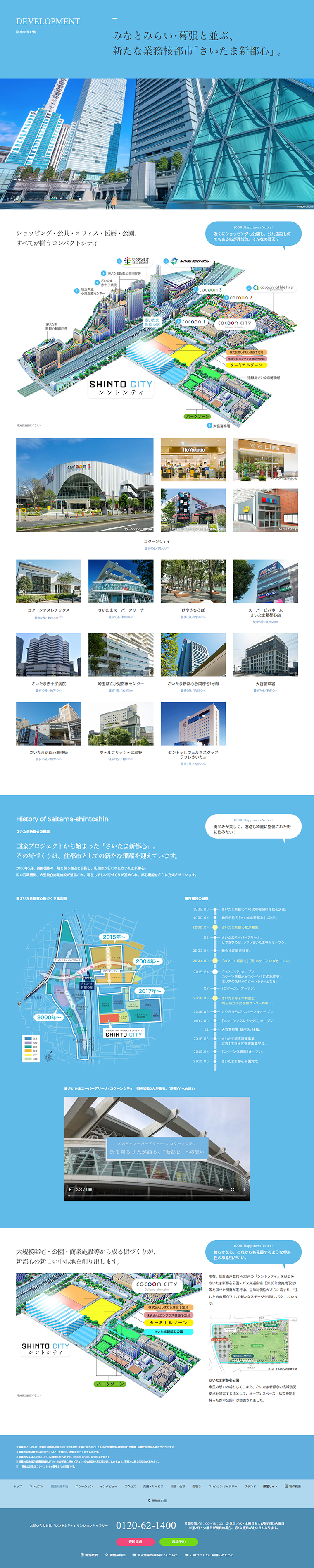 シントシティ　開発が進む街のLPデザイン（住宅・不動産／ブルー系／信頼・安心系）PC版