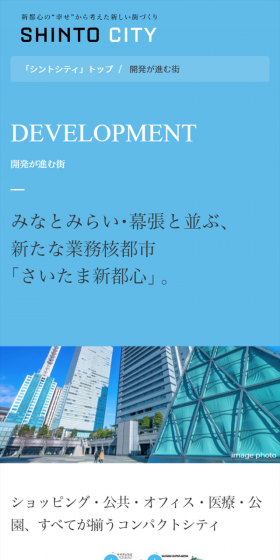 シントシティ　開発が進む街のLPデザイン（住宅・不動産／ブルー系／信頼・安心系）スマホ版