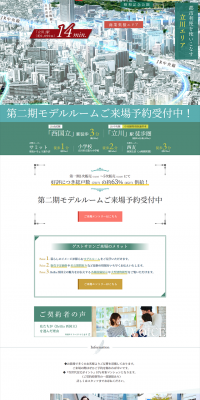 Brillia Nishikunitachi LP design (Housing and Real Estate / Green tones / Trust and Safety) PC version