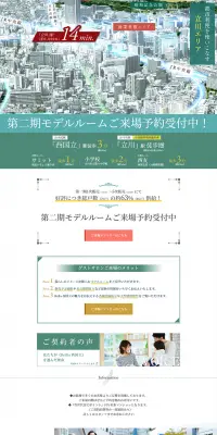 Brillia 西国立のLPデザイン（住宅・不動産／グリーン系／信頼・安心系）PC版