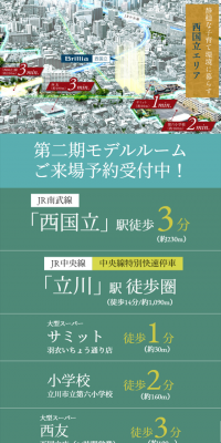 Brillia 西国立のLPデザイン（住宅・不動産／グリーン系／信頼・安心系）スマホ版