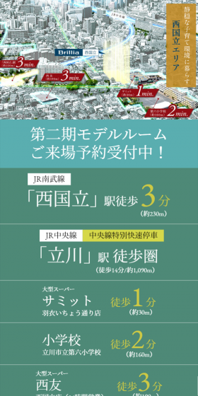 Brillia 西国立のLPデザイン（住宅・不動産／グリーン系／信頼・安心系）スマホ版