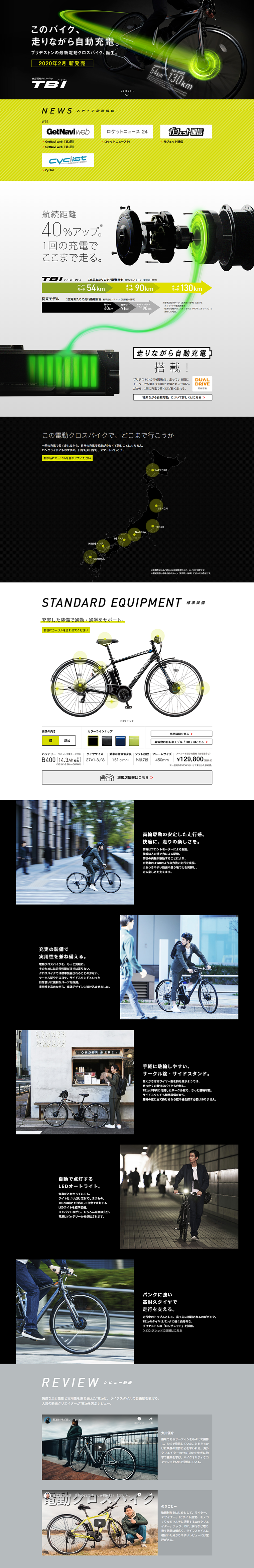 新型電動クロスバイク TB1eのLPデザイン（車・バイク・自転車／ブラック系／かっこいい系）PC版