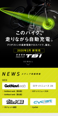 新型電動クロスバイク TB1eのLPデザイン（車・バイク・自転車／ブラック系／かっこいい系）スマホ版