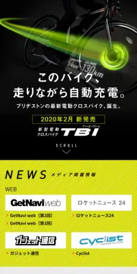 新型電動クロスバイク TB1eのLPデザイン（車・バイク・自転車／ブラック系／かっこいい系）スマホ版