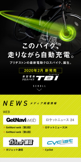 新型電動クロスバイク TB1eのLPデザイン（車・バイク・自転車／ブラック系／かっこいい系）スマホ版