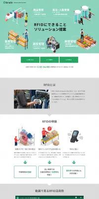 RFIDのLPデザイン（インターネットサービス／グリーン系／シンプル系）PC版