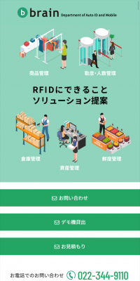 RFIDのLPデザイン（インターネットサービス／グリーン系／シンプル系）スマホ版