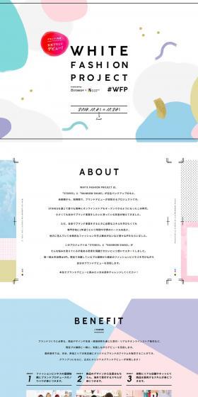 WHITE FASHION PROJECTのLPデザイン（サービス・保険・金融／カラフル系／かわいい系）PC版