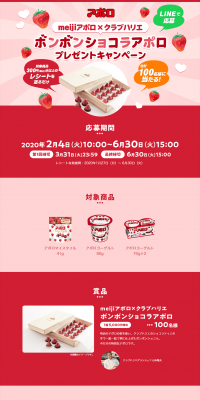 Meiji Apollo x Club Harie Bonbon Chocolat Apollo Giveaway Campaign LP design (Events, Campaigns, Gifts / Pink shades / Cute style) PC version