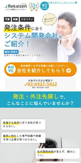リカイゼンのLPデザイン（サービス・保険・金融／ブルー系／シンプル系）スマホ版