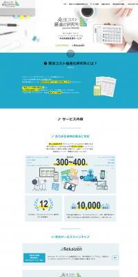 Procurement Cost Optimization Lab supported by Rekaizen LP design (Businesses, companies, stores / Shades of blue / Simple) PC version