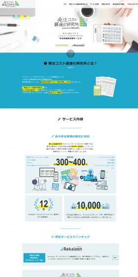 Procurement Cost Optimization Lab supported by Rekaizen LP design (Businesses, companies, stores / Shades of blue / Simple) PC version
