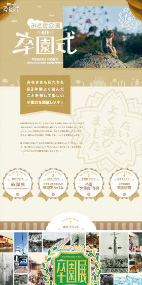 Graduation Ceremony at Misaki Koen LP design (Services, Insurance, and Finance / Gold tones / Lively type) PC version