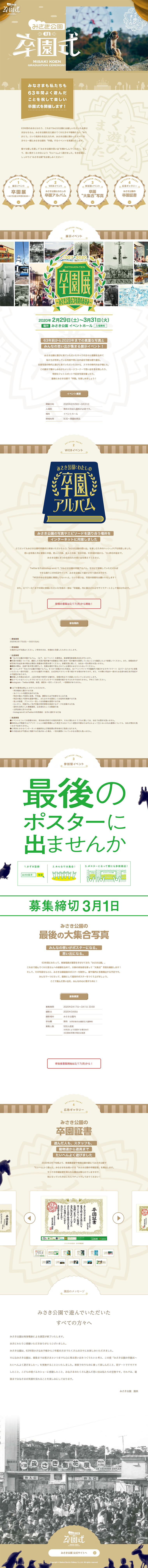 みさき公園の卒園式のLPデザイン（サービス・保険・金融／ゴールド系／にぎやか系）PC版