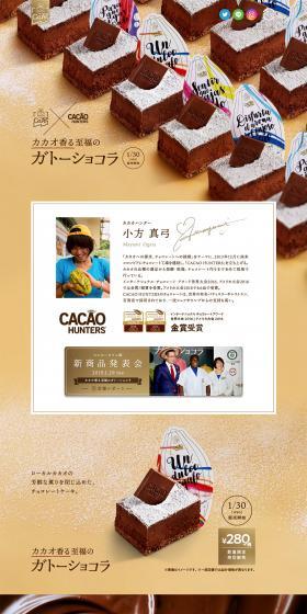Sushiro Cafe Club x Cacao Hunters LP design (Sweets and Snacks / Multi-color type / Refined style) PC version