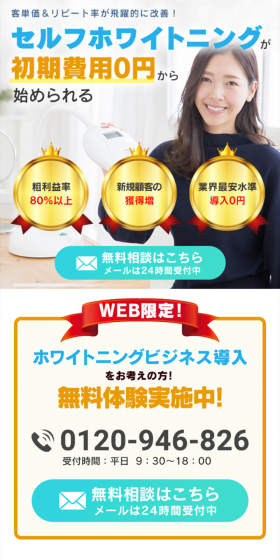 セルフホワイトニングのLPデザイン（美容サービス／ブルー系／清潔系）スマホ版