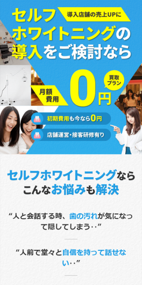 ホワイトニングサロンのLPデザイン（美容サービス／ブルー系／キレイ系）スマホ版