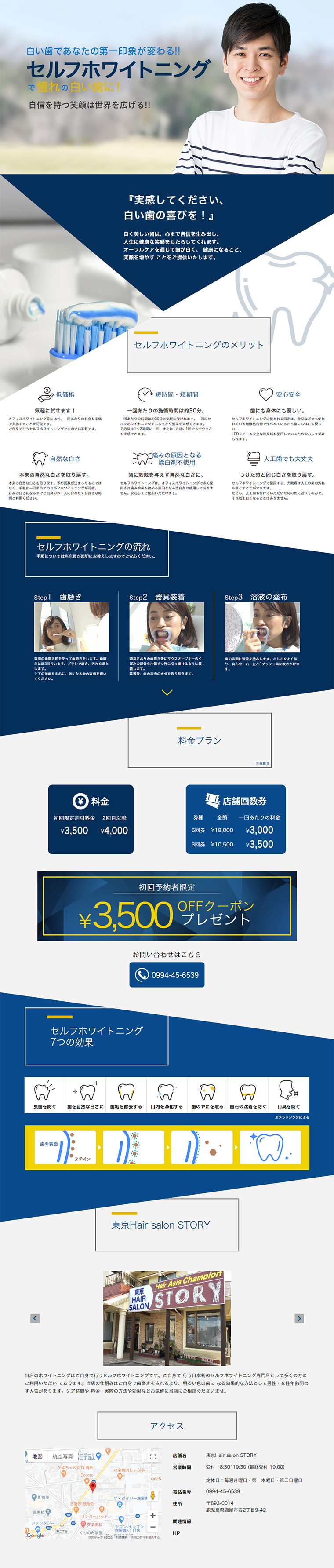 セルフホワイトニングのLPデザイン（美容・スキンケア・香水／ブルー系／信頼・安心系）PC版