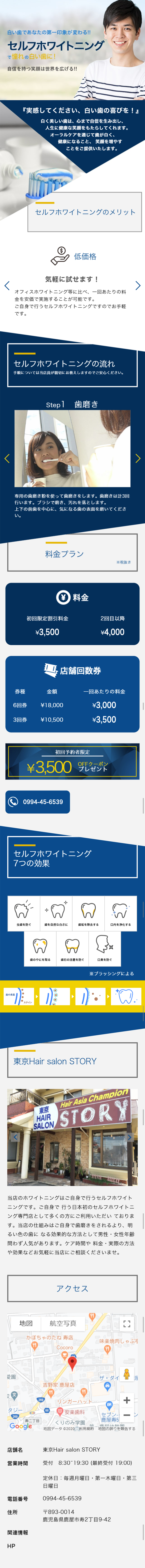 セルフホワイトニングのLPデザイン（美容・スキンケア・香水／ブルー系／信頼・安心系）スマホ版