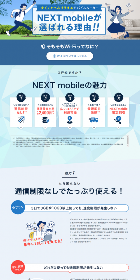 NEXTmobile| LP design (Internet service / Shades of blue / Trust and Safety) PC version