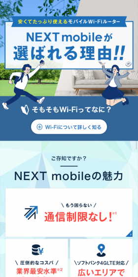NEXT mobile|のLPデザイン（インターネットサービス／ブルー系／信頼・安心系）スマホ版
