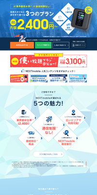 モバイルWiFiルーターのLPデザイン（インターネットサービス／ブルー系／信頼・安心系）PC版