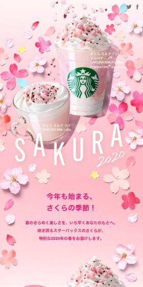 さくら ミルクプリン フラペチーノ® さくら ミルク ラテのLPデザイン(スイーツ・スナック菓子/ピンク系/かわいい系)スマホ版