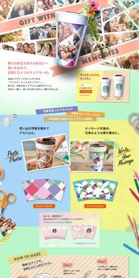 GIFT WITH MEMORIESのLPデザイン(日用雑貨/カラフル系/かわいい系)スマホ版